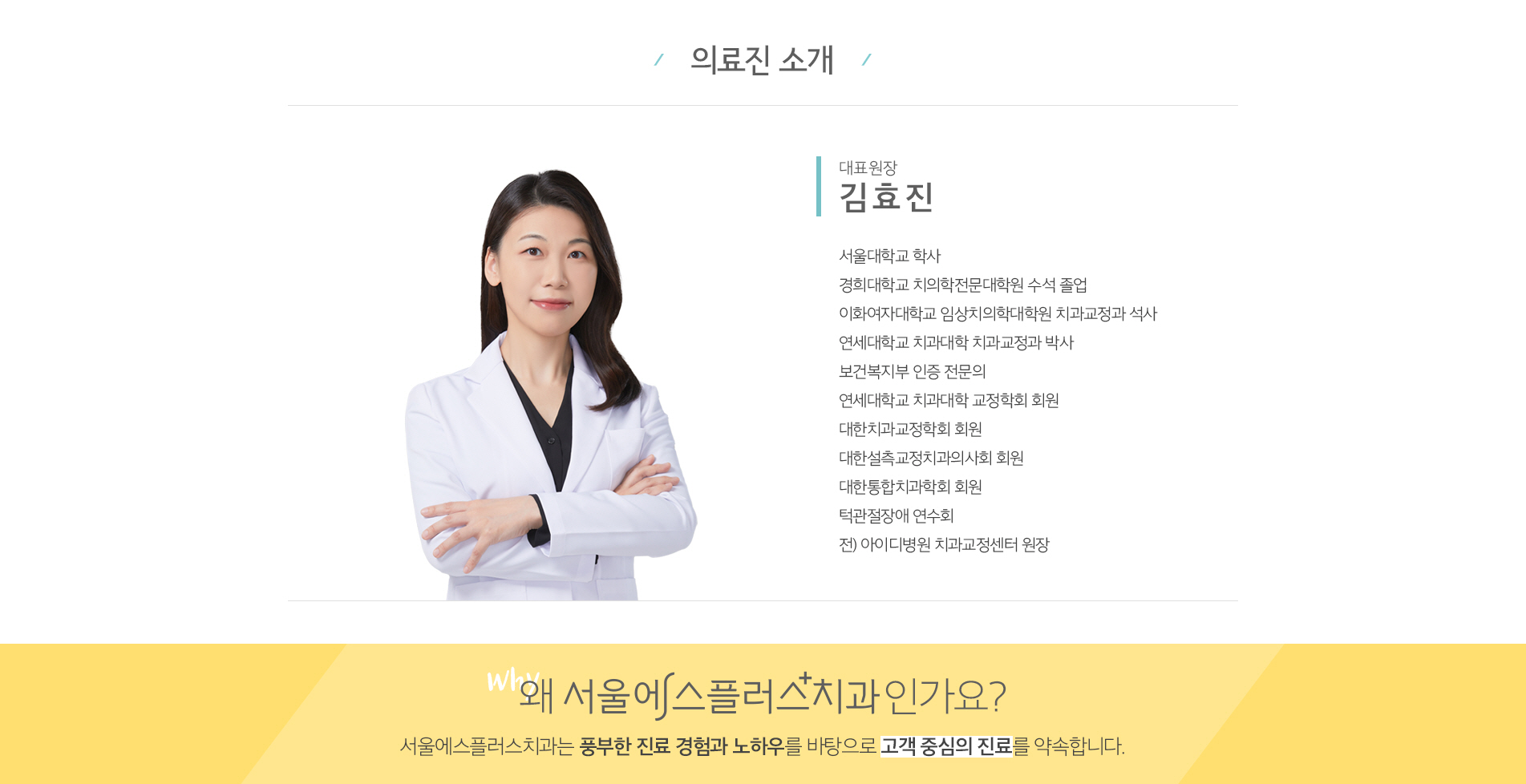 의료진소개